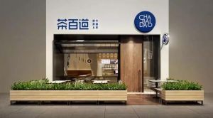 开奶茶店选熊猫体育加盟让你